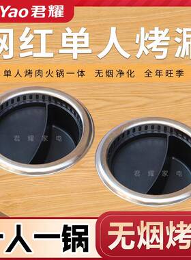 商用回转旋转自助小火锅无烟单人烤涮一体锅一人高低锅火锅烤肉炉
