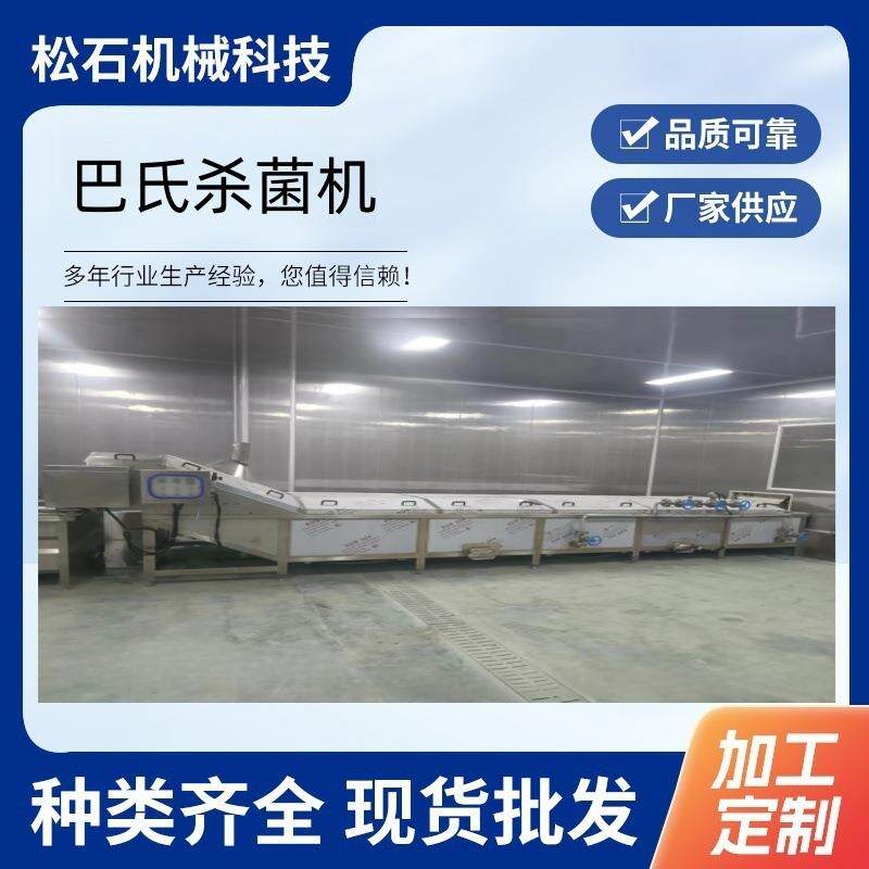 全自动巴氏杀菌流水机酸梅汁饮料巴氏杀菌机酸奶灭菌机