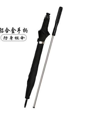 剑伞铝合金手柄长柄晴雨黑胶遮阳防晒可拔出棍棒防身自卫伞未开刃