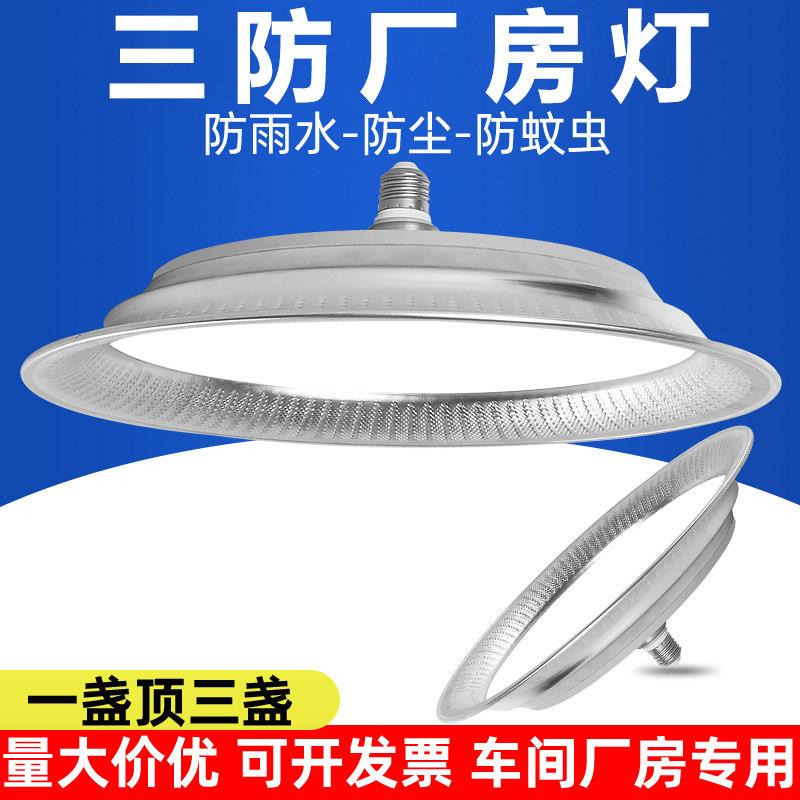 led三防工矿灯e27螺口灯泡飞碟灯超亮工厂仓库厂房工业照明吊灯