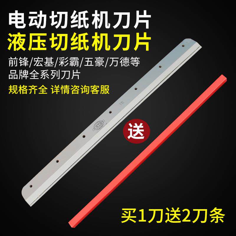 豪彩电动切纸机刀片高速钢图文店彩霸印刷厂4606裁纸机刀片前锋