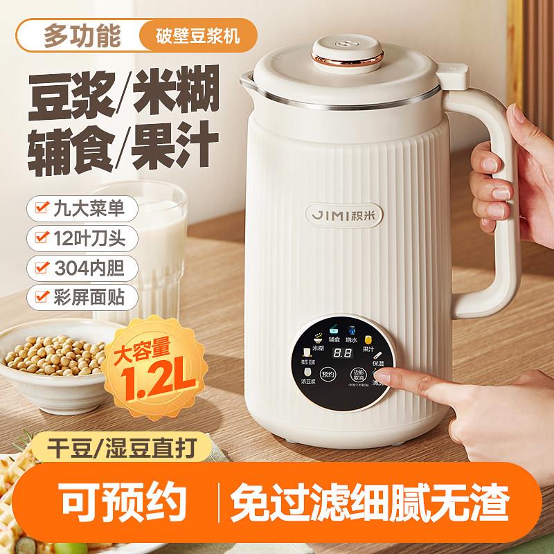 智能微压豆浆机家用全自动一体加热保温免滤多功能婴儿辅食破壁机