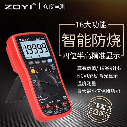 众仪数字万用电表ZT219全功能四位半真有效值高精度全档防烧电工