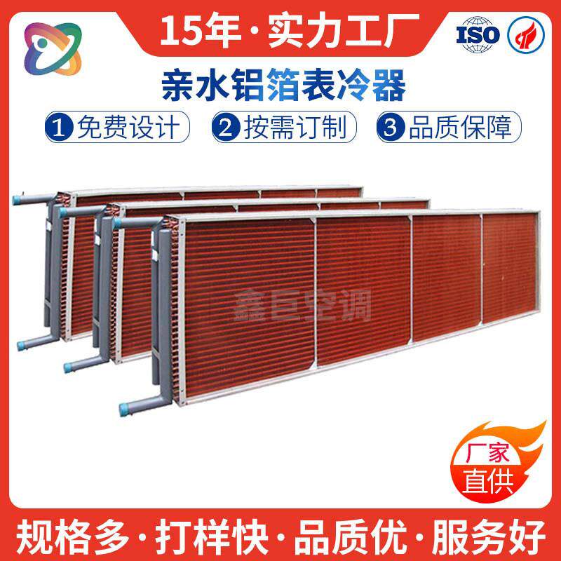 非标表冷器冷风机铜箔冷凝蒸发器空调板式铝翅片换热器工厂家高效