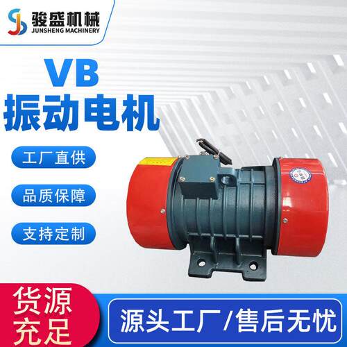 厂家销售VB振动电机6级系列VB系列振动电机机械设备振动电机