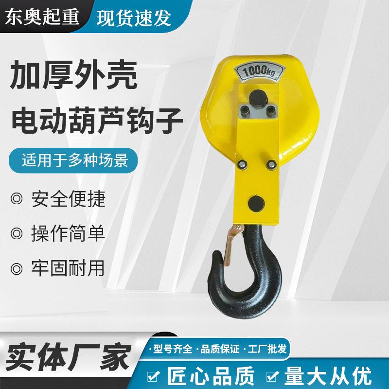 起重吊钩强度承重多规格1t2t3t天车龙门吊行车下钩电动葫芦钩子