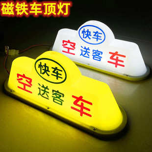 可充电式 磁铁灯LED灯超led汽车顶灯空车灯代驾灯广告灯 士磁铁款