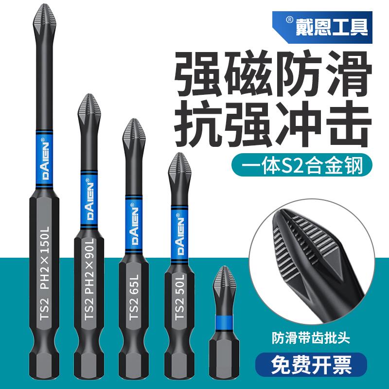 强磁防滑十字批头钨钢高