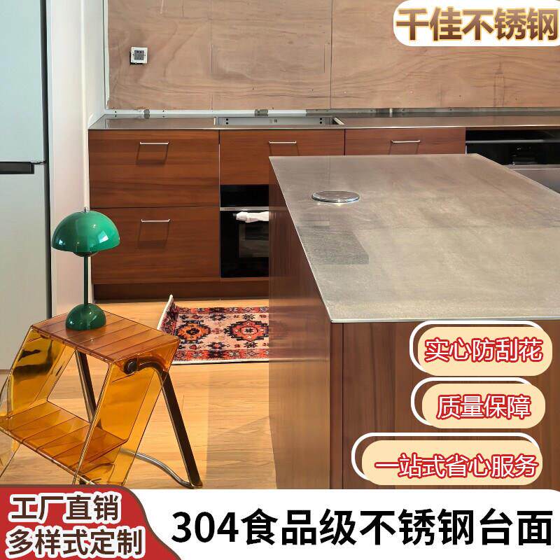 304不锈钢实心台面乱纹防刮花拉丝橱柜岛台耐刮花易清洁工厂定制