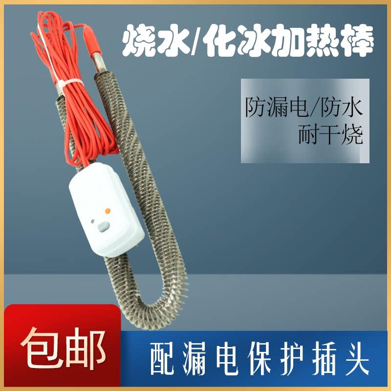 大功率水盆水桶化冰电加热管烧水加热棒防干 干烧防水融冰电热管2
