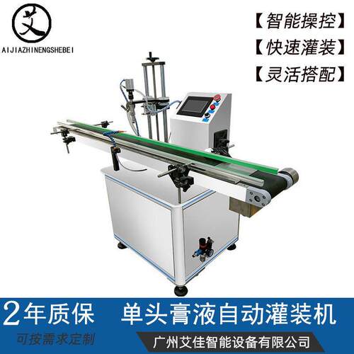 化妆品精油填充机 面霜护肤品智能定量分装单头膏液全自动灌装机