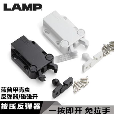 LAMP蓝普反弹器甲壳虫柜门锁扣磁吸门碰按压锁强磁自弹器碰碰开