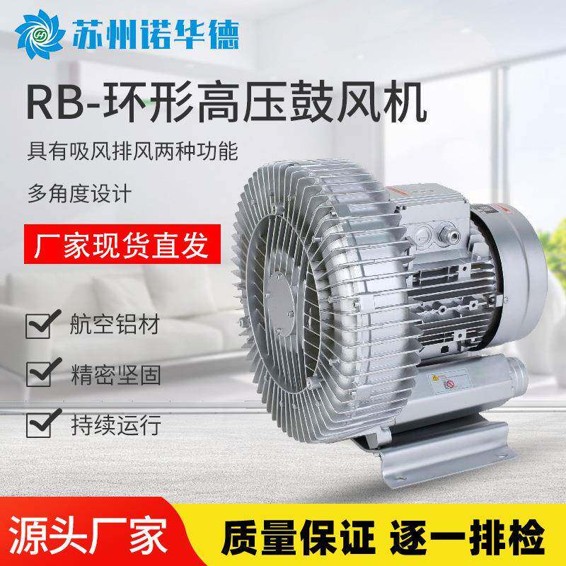 江苏RB-环形高压漩涡风机吹吸工业鼓风机鱼塘增氧气泵养鱼增氧机
