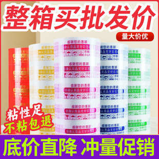 厂家直销警示语胶带宽快递打包封箱封口高透明胶布胶纸密封大卷米