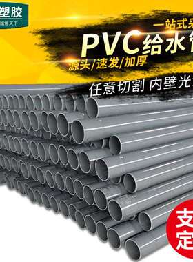 台塑华亚UPVC给水管 pvc管农田灌溉管塑料水管工业管材管道配件