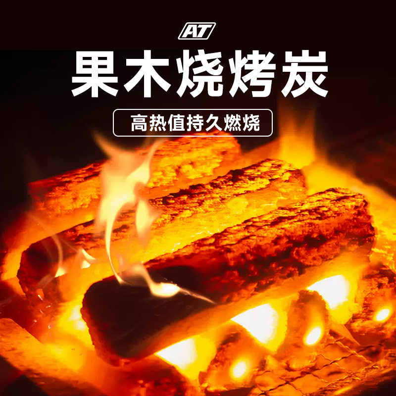 AT户外松木炭烧烤炭果木碳露营烤肉炭高温锅圈炭家用无烟炭高密度