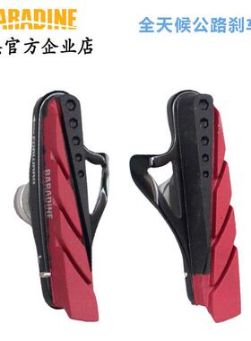 永杰Baradine公路车C煞车皮全天候自行车夹器闸皮铝合金壳471C