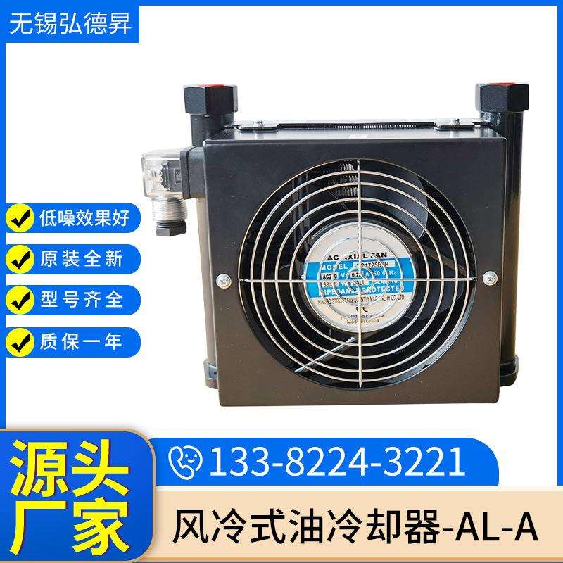 AL系列风冷式油冷却器AL608/609/404铝合金散热器液压系统风冷却