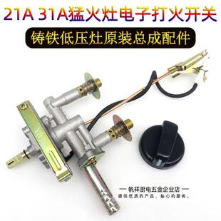 商用猛火灶点火配件伟业广惠波板炉总承低压汤炉电子打火开 关总