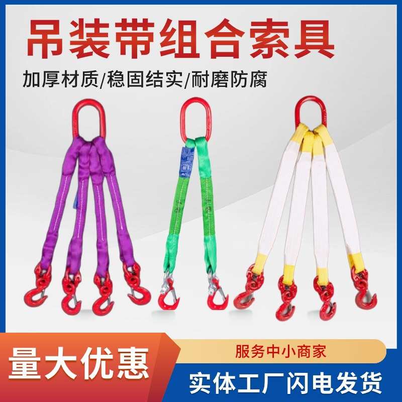 成套组合吊绳起重4工具吊具带吊车柔性2吊装叉腿索具行车直销吊装