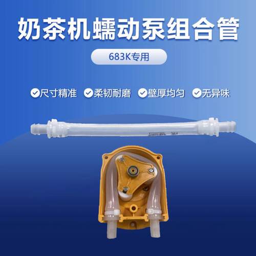 智能奶茶机蠕动泵内置矽胶软管高精度蠕动管