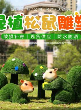 绿雕松鼠摆件户外玻璃钢绿植雕塑花园庭院公园绿地装饰小品松鼠