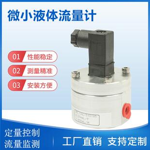 碘酸钾流量在线检测微型椭圆齿轮流量计