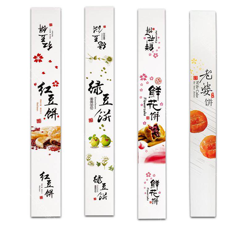 老婆饼不干胶贴纸 新款鲜花饼绿豆红豆饼腰封长条铜版纸甜品标签