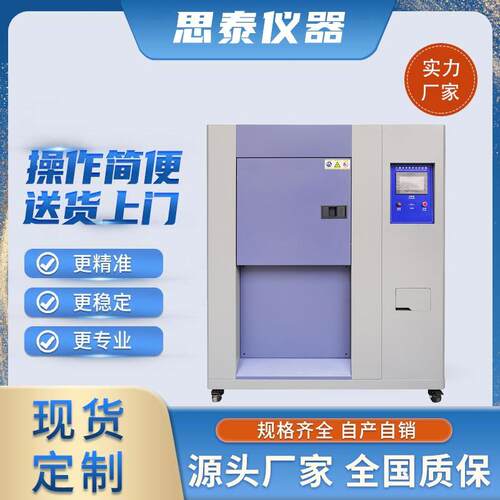 ST-LC80-40M高低温循环冲击试验箱冷热冲击试验机