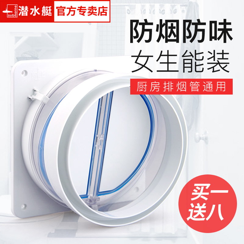 潜水艇排烟管烟道止逆阀厨房专用抽油烟机防串味止回阀防火止烟阀