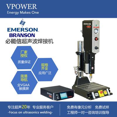 厂家现货必能信超声波焊接机Branson20K2500W　塑焊机模具焊头