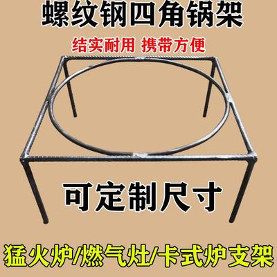 煤气灶猛火钢筋铁架子燃气灶方形架子卡式炉承重支架汤锅桶商用单