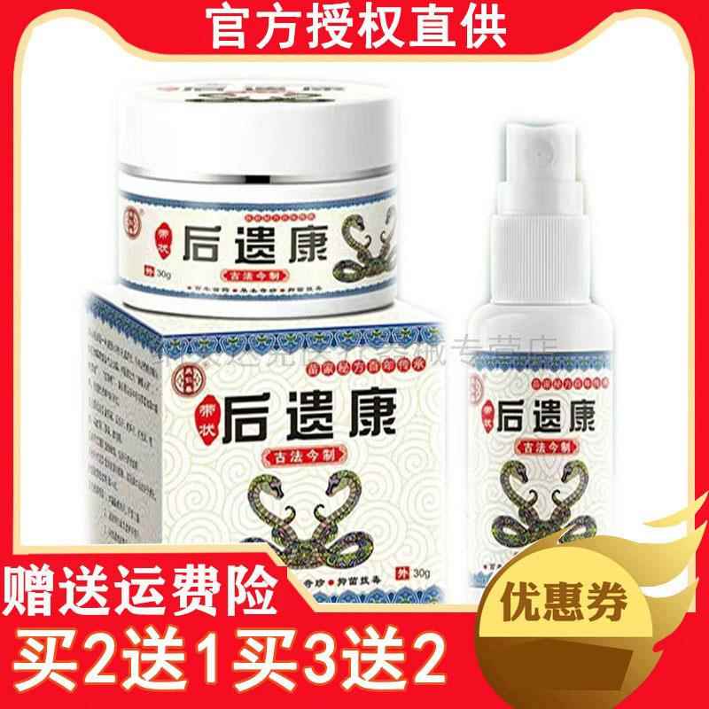 正品庆仁春带状后遗康套装【买2送1买5送4】带状疱浓缩喷剂乳膏 8