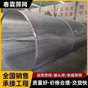 固液干湿分离机筛网猪粪鸡粪脱水圆筒筛不锈钢绕丝楔形滤芯过滤网
