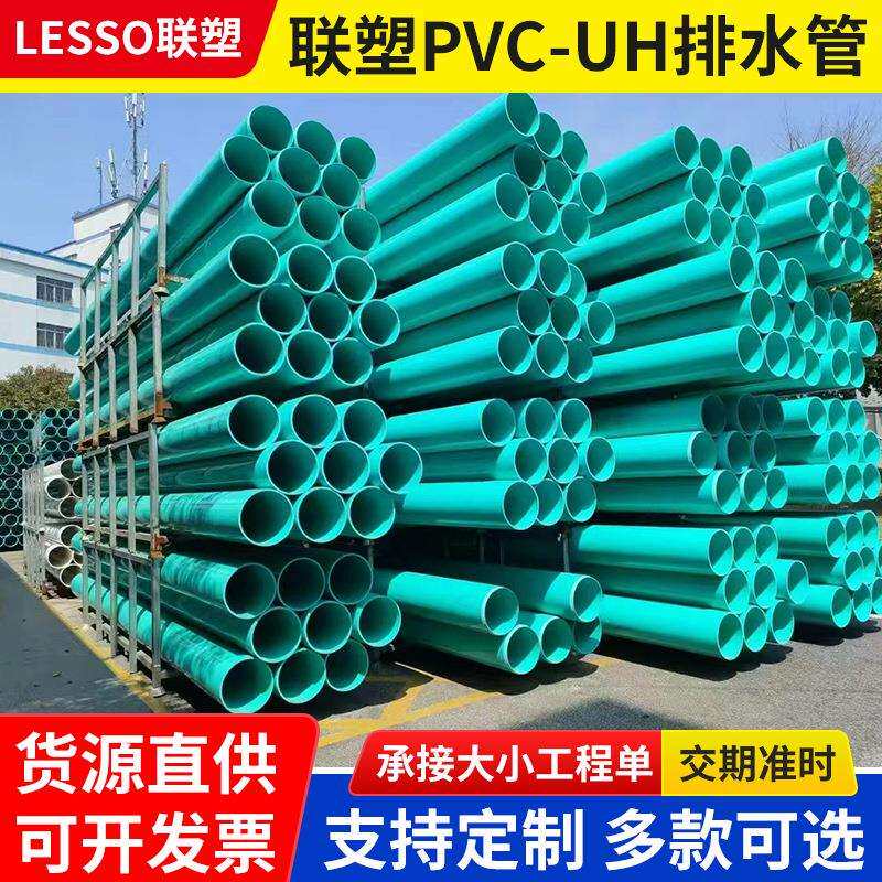联塑PVC-UH排水管国标加厚管405075110160排污排水管下水管塑料管