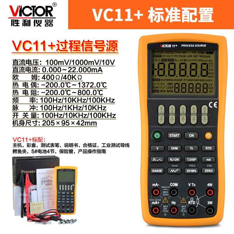VC11+过程仪表校验仪电压/电流信号发生器过程校准器