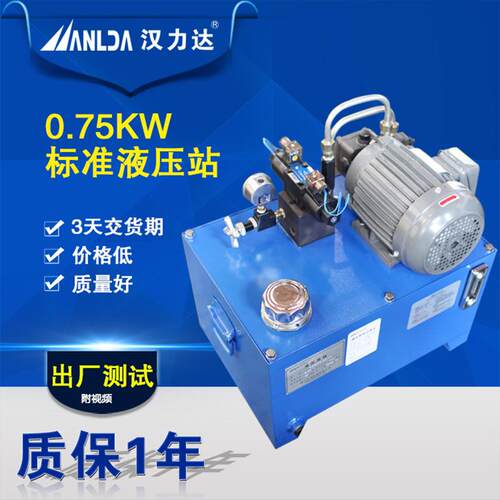 专业生产小型液压站0.75KW标准液压系统液压泵站
