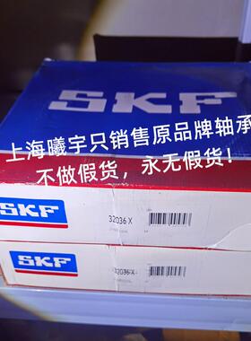 瑞典圆锥滚子轴承32036X 32034X 32032X 32030X 32028X等现货