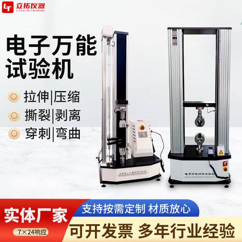 橡胶塑料拉力测试仪万能拉力试验机数显微机电子拉力试验机
