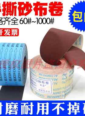 VRK手撕砂布卷砂带卷软砂布砂纸抛光细打磨沙纸金属木工家具机用