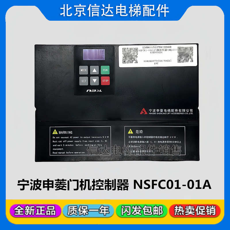 申菱门机变频器电梯NSFC01-01A宁波门机控制器配件0.4KW全新现货