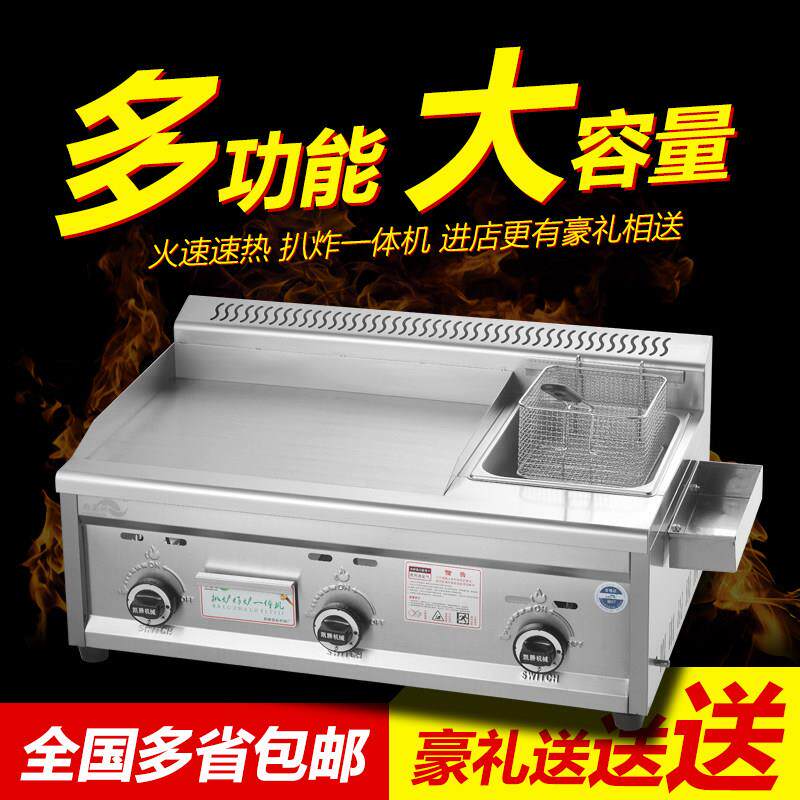 商用瓦斯扒炉炸炉All 铁板烧油炸锅组合葱抓饼机器 燃气平扒炉