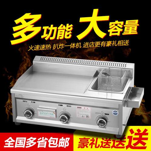 商用瓦斯扒炉炸炉All 铁板烧油炸锅组合葱抓饼机器 燃气平扒炉