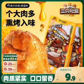 三只松鼠_奥尔良/蜜烤小鸡腿 鸡翅根零食小吃特产熟食品开袋即食