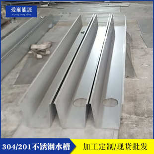 厂房排水用304不锈钢水槽U形槽厂房不锈钢工程排水沟冲压折弯天沟