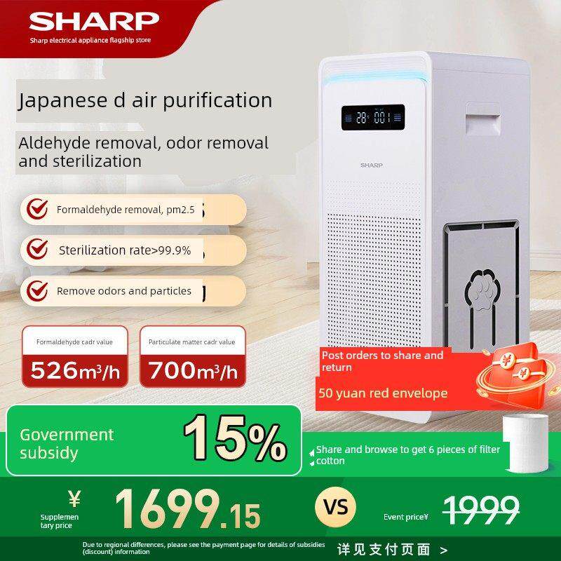 夏普空气净化器净化机消毒机家用除甲醛除醛除异味烟味吸猫毛p70