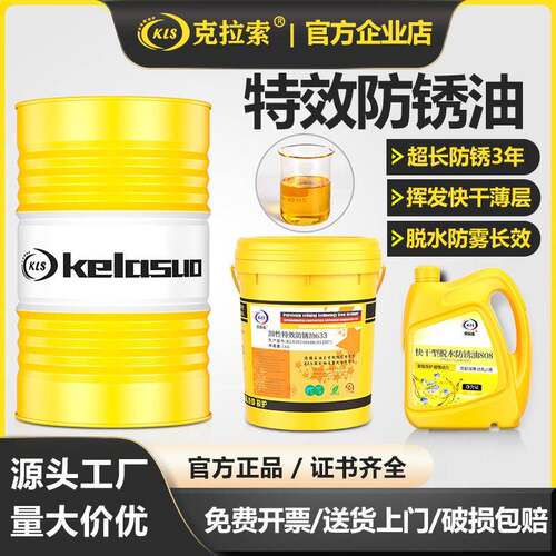 长期特效防锈油防锈剂膜薄层快干型金属模具电镀防锈自喷工业长效