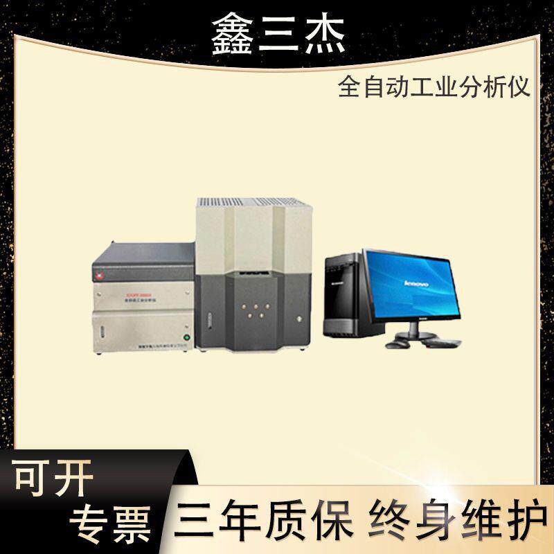 全自动水分灰分测定仪厂家SJGFY-5000S全自动工业分析仪