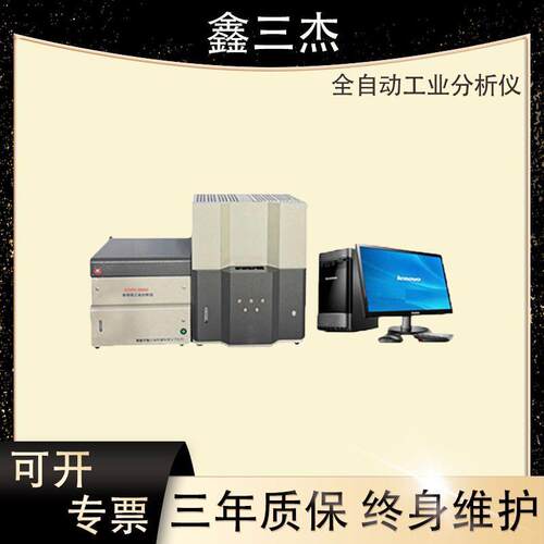 全自动水分灰分测定仪厂家SJGFY-5000S全自动工业分析仪