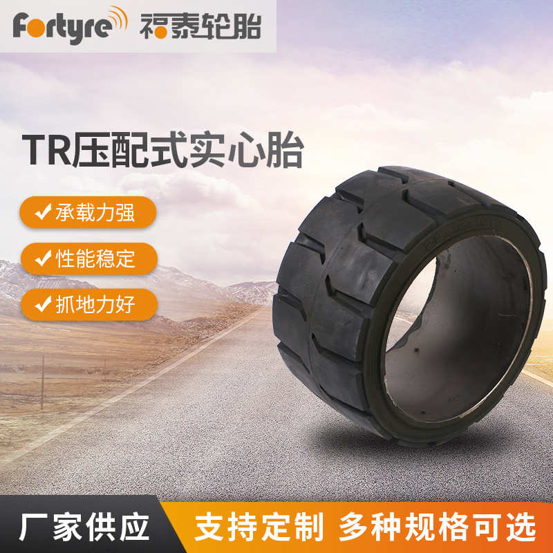 厂家直销供应21x8x15 TR   压配式 电动叉车、平板拖车实心胎